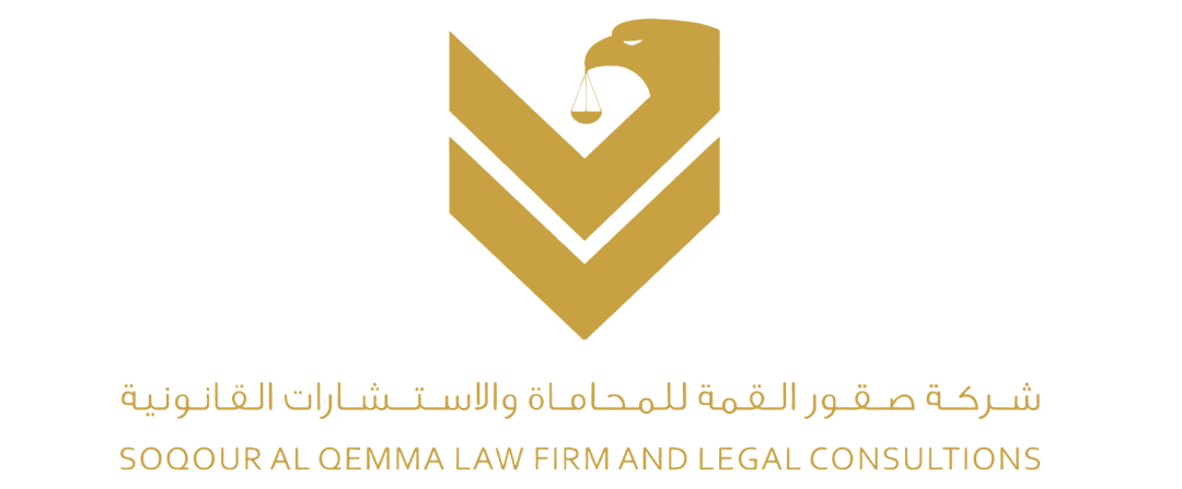 شعار شركة صقور القمه للمحاماة والاستشارات القانونية